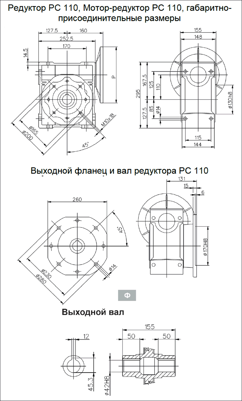 Редуктор PC 110, Мотор-редуктор РС 110, габаритно-присоединительные размеры